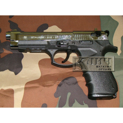 Стартовый пистолет Stalker 918 Shiny Chrome Engraved