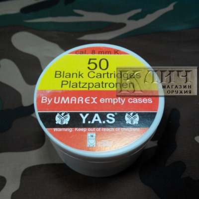 Патрон холостой пистолетный 8 мм Y.A.S. (Турция), 50 шт